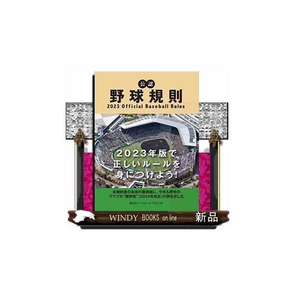 #◆超稀少非売品【公認　野球規則 2002】 2024 公認 野球規則 - メルカリ