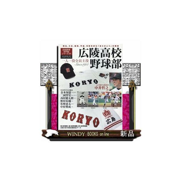 広陵高校野球部