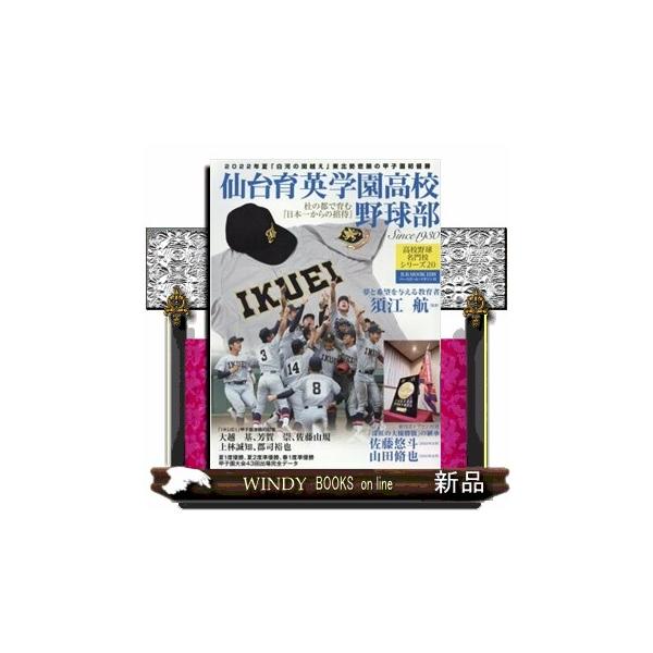 仙台育英学園高校野球部