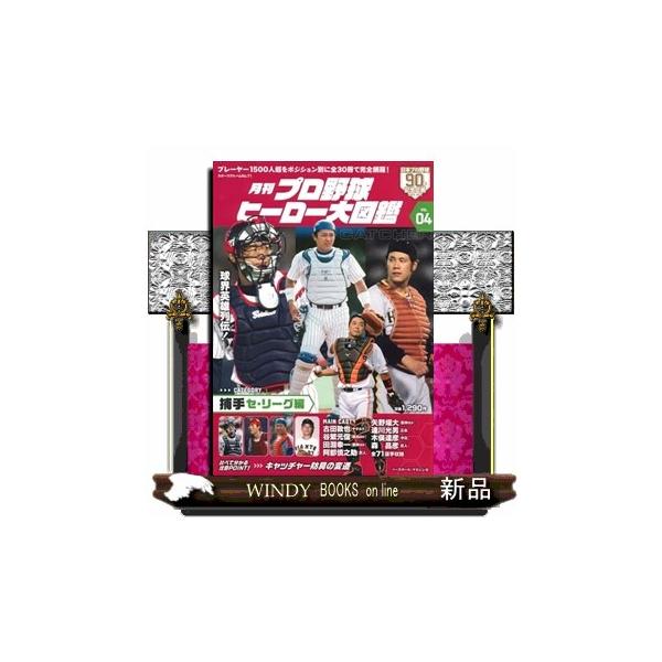 プロ野球　関連書籍　40冊セット 月刊プロ野球ヒーロー大図鑑 VOL．04 スポーツアルバム