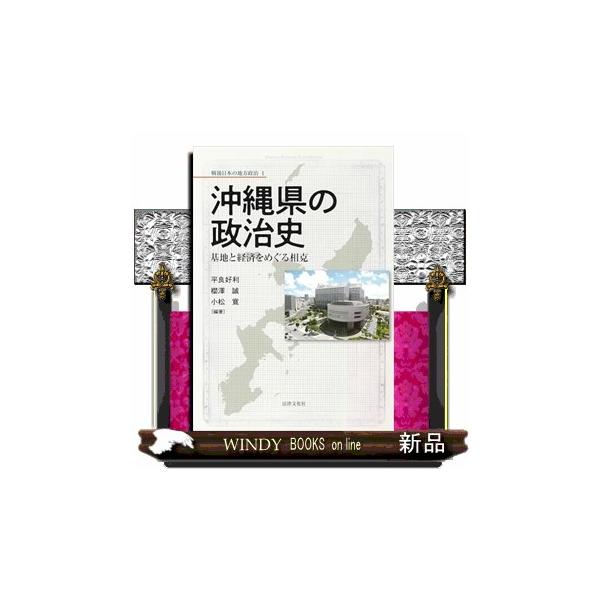 沖縄県の政治史