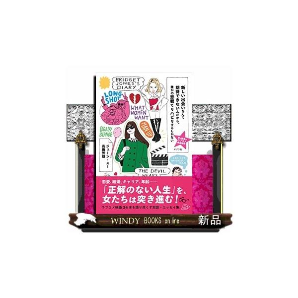 新しい出会いなんて期待できないんだから、誰かの恋観てリハビリするしかない愛と教養のラブコメ映画講座