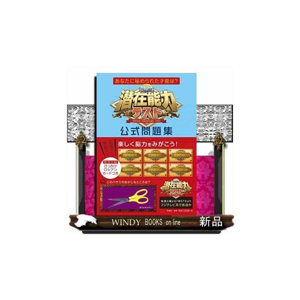 潜在能力テスト 公式問題集 Buyee Buyee Japanese Proxy Service Buy From Japan Bot Online