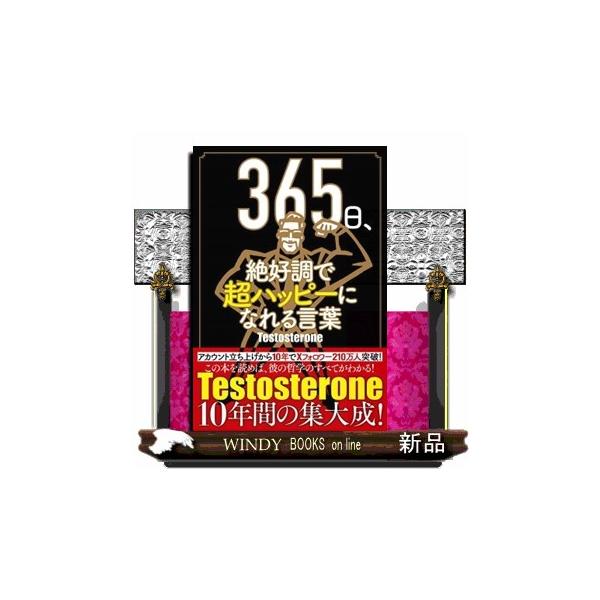 生き方、思考法、モチベーションアップ、休養、筋トレ、ａｎｄ　ｍｏｒｅ．多くの迷える現代人を救い、幸せに導いてきた最強の言霊たち！アカウント立ち上げから１０年でＸフォロワー２１０万人突破！この本を読めば、彼の哲学のすべてがわかる！Ｔｅｓｔｏｓ...