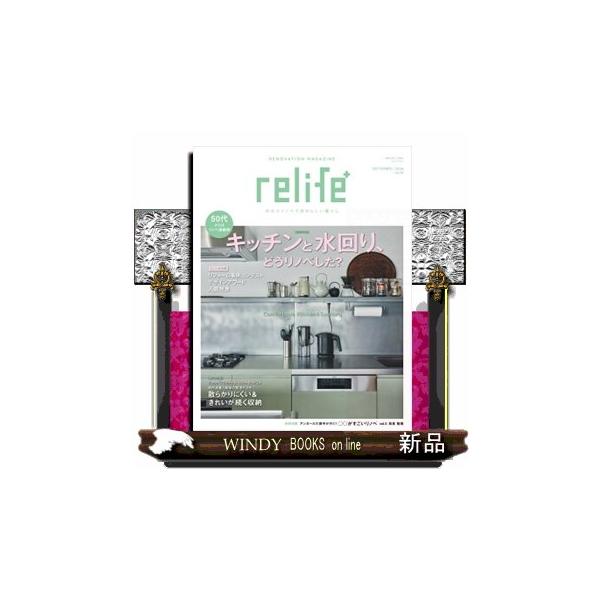 ｒｅｌｉｆｅ＋ ｖｏｌ．５１ 別冊・住まいの設計