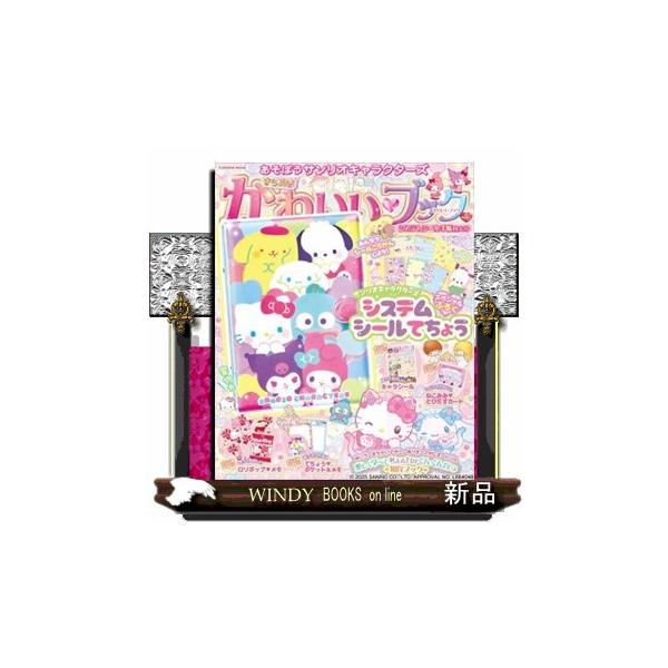 あそぼうサンリオキャラクターズ きらめきかわいいブック システム