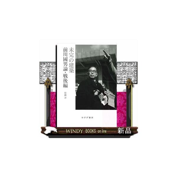 【中古】 未完の建築 未完の建築 : WINDY BOOKS on line - 通販 - Yahoo!ショッピング