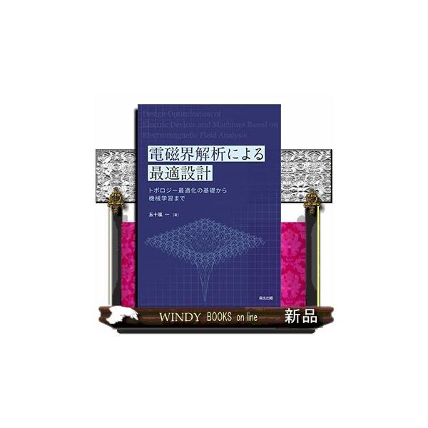電磁界解析による最適設計