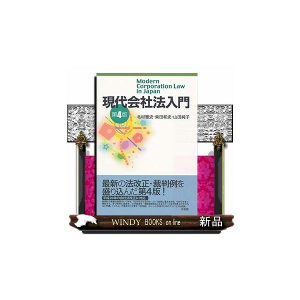 技術的で複雑な制度のしくみを、「なぜそうなるのか」という説明に重点をおき、わかりやすく解説。学び始めた読者を、大学院進学・資格取得をねらえるステージまで引き上げてくれる入門書。「コラム」や巻末の「注意すべき用語」といった学習のためのアドバイ...