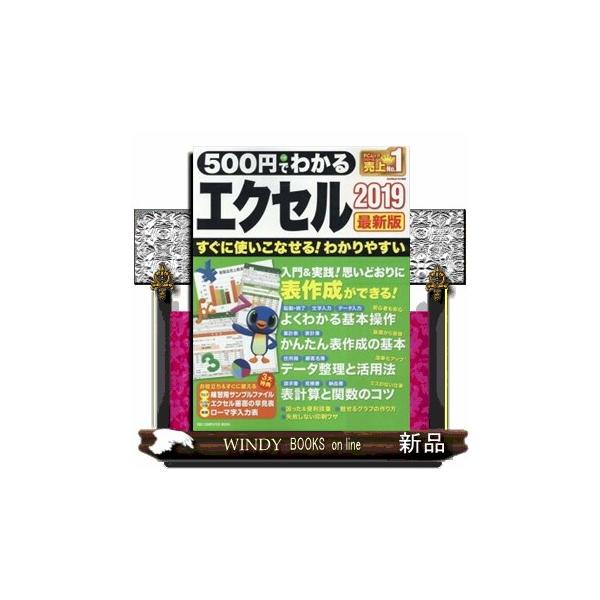 ５００円でわかるエクセル２０１９最新版  ＯＮＥ　ＣＯＭＰＵＴＥＲ　ＭＯＯＫ　ＧｅｔＮａｖｉ特別編集