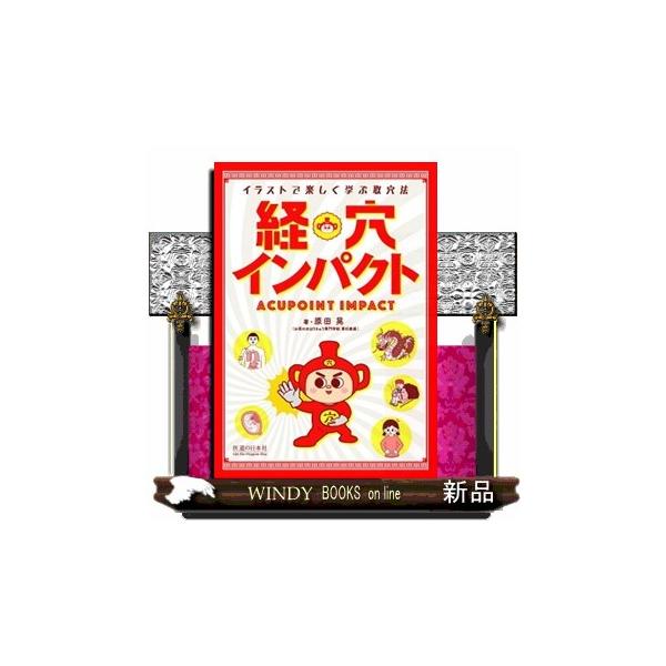 手の太陰肺経（ＬＵ）手の陽明大腸経（ＬＩ）足の陽明胃経（ＳＴ）足の太陰脾経（ＳＰ）手の少陰心経（ＨＴ）手の太陽小腸経（ＳＩ）足の太陽膀胱経（ＢＬ）足の少陰腎経（ＫＩ）手の厥陰心包経（ＰＣ）手の少陽三焦経（ＴＥ）足の少陽胆経（ＧＢ）足の厥陰肝...