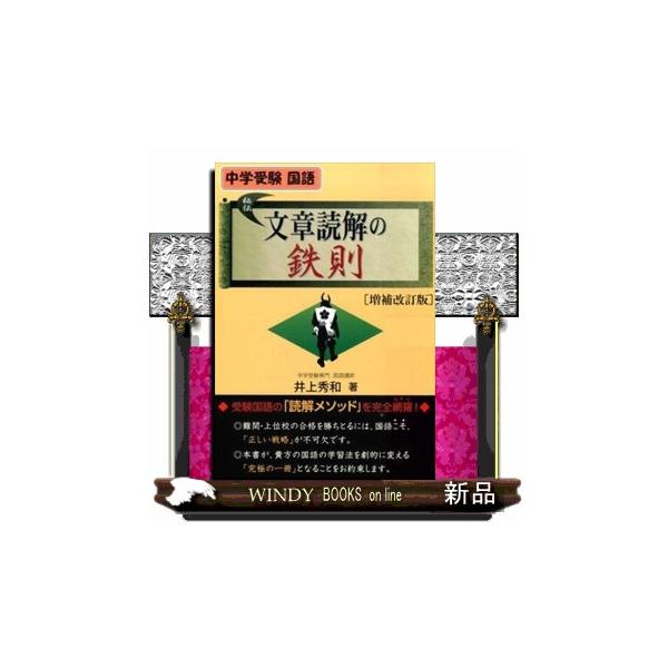 文章読解の鉄則 増補改訂版 文章読解の鉄則 増補改訂版 : WINDY BOOKS on line - 通販 - Yahoo