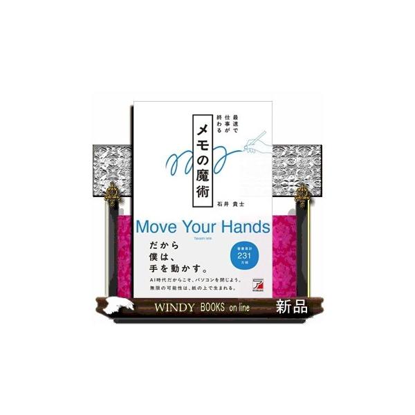 最速で仕事が終わる メモの魔術