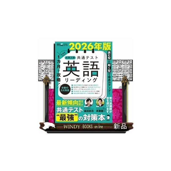 2026年　 共通テスト 対策問題集１ 英語 [リーディング]　河合出版　別冊解 2026共通テスト総合問題集 英語［リーディング］ | 河合出版