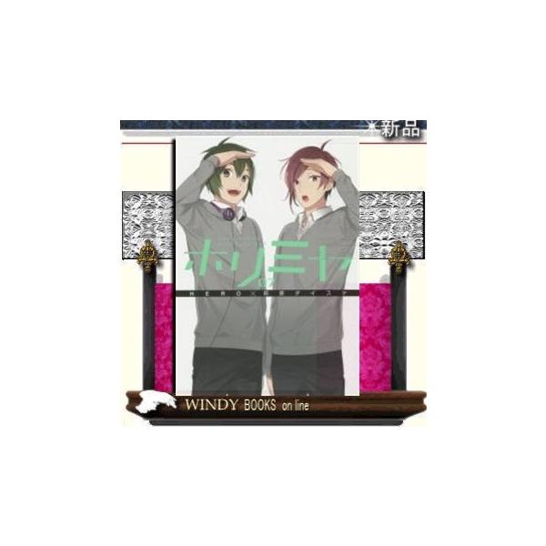 ホリミヤ7 : WINDY BOOKS on line - 通販 - Yahoo!ショッピング