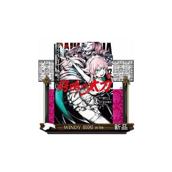 ゴブリンスレイヤー みんな探してる人気モノ ゴブリンスレイヤー