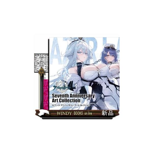 アズールレーン Seventh Anniversary Art Collection : WINDY