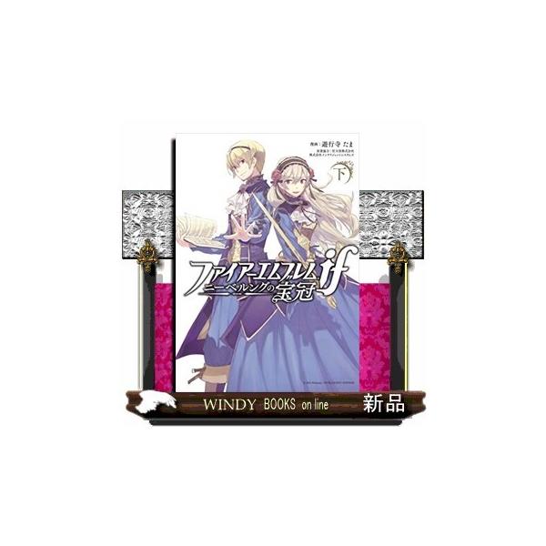 コミック ファイアーエムブレムif 本 Cd Dvdの人気商品 通販 価格比較 価格 Com