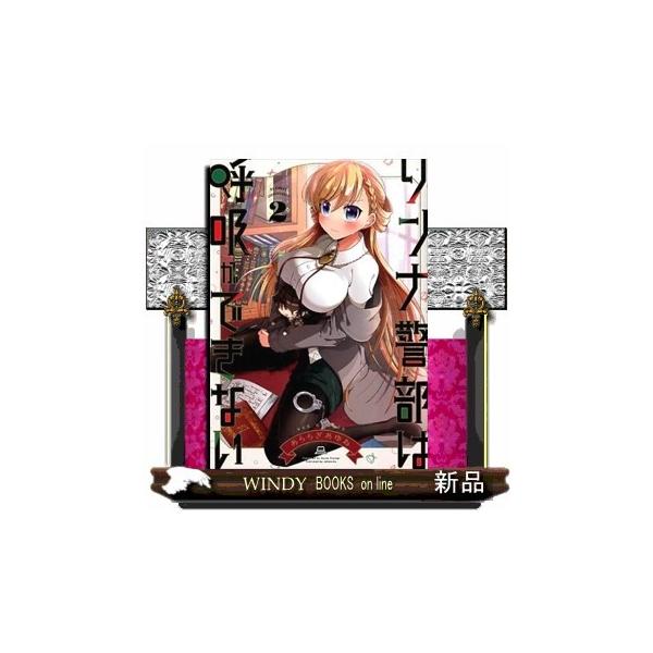 リンナ警部は呼吸ができない ２ Buyee Buyee Japanischer Proxy Service Kaufen Sie Aus Japan