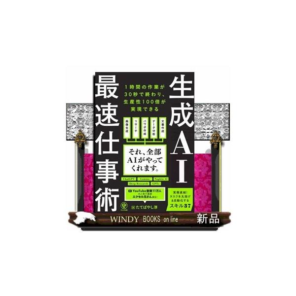 １時間の作業が３０秒で終わり、生産性１００倍が実現できる。実務直結！タスクを丸投げ＆自動化するスキル３７。