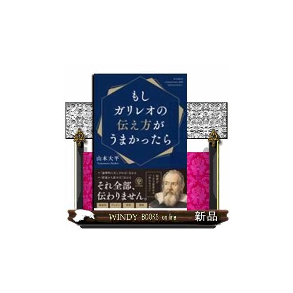もしガリレオの伝え方がうまかったら