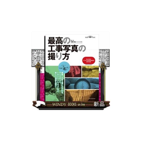 サイエンス テクノロジー 工事写真の人気商品・通販・価格比較 - 価格.com
