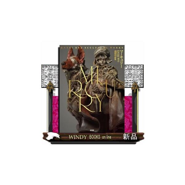 Entei Ryu MERCURY Entei Ryu造形作品集 Book