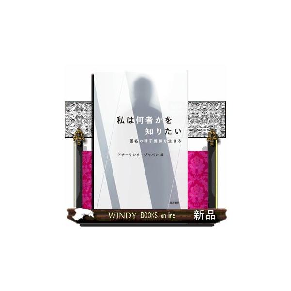 私は何者かを知りたい