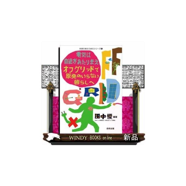 2013年08月30日頃発売 ／ 合同出版 ／ 単行本