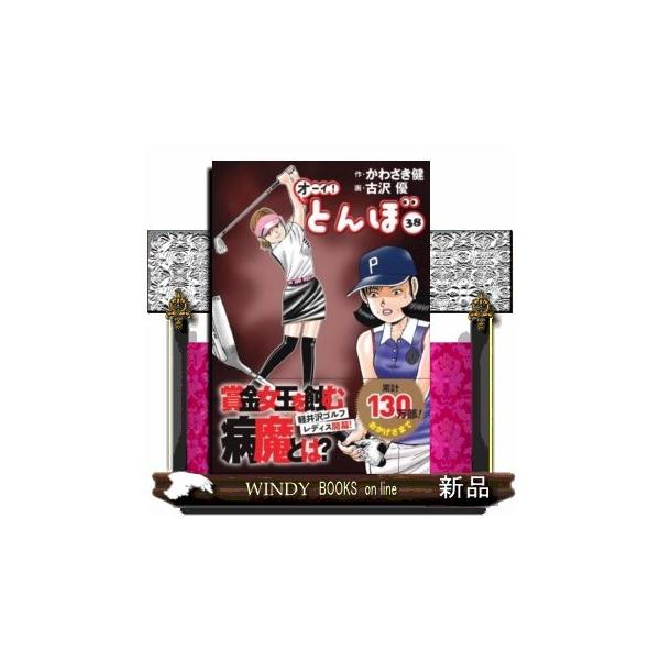 オーイ!とんぼ(38) : WINDY BOOKS on line - 通販 - Yahoo!ショッピング