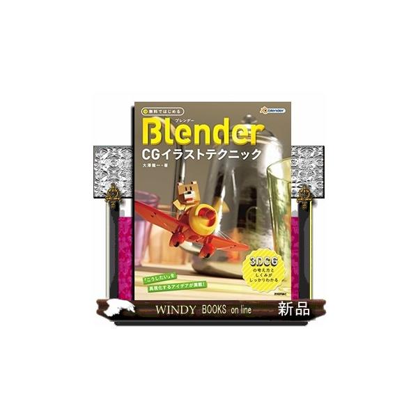 無料ではじめるblender Cgイラストテクニック Buyee Buyee 일본 통신 판매 상품 옥션의 대리 입찰 대리 구매 서비스