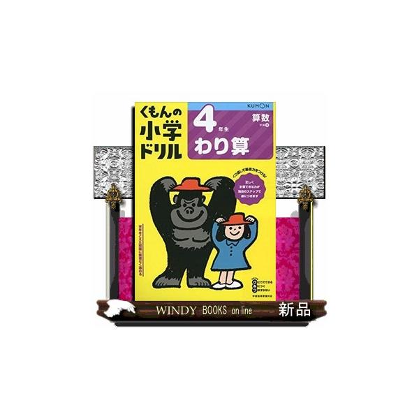 〔本書のねらい〕「基礎からスモールステップでくり返し学習」「自分で解ける→自信ややる気につながる」という一連の流れにより，基礎基本や学習習慣をしっかり身につけ，自学自習で進めることができます。また，ラインナップ間の接続（前巻の復習＆次巻への...