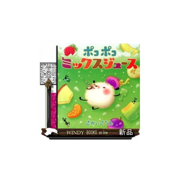 ポコポコミックスジュース