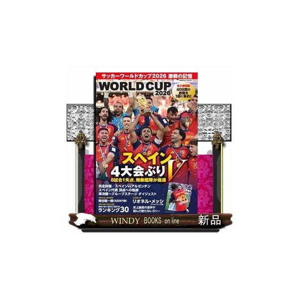 サッカーワールドカップ２０２６激戦の記憶 ＣＯＳＭＩＣ ＭＯＯＫ
