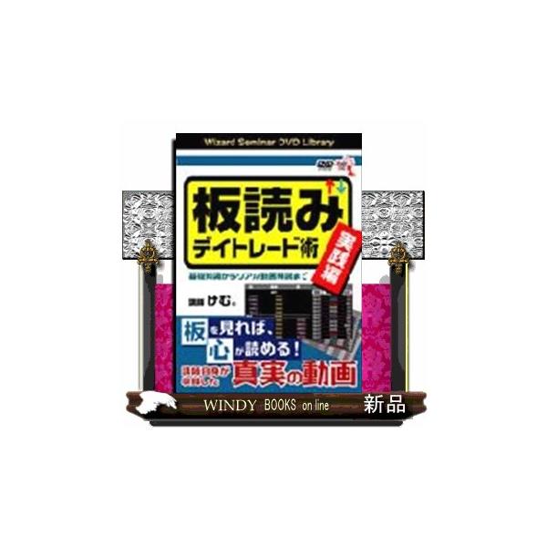 板読みデイトレード術 DVDセット 楽天市場】板読み デイトレード術 dvdの通販