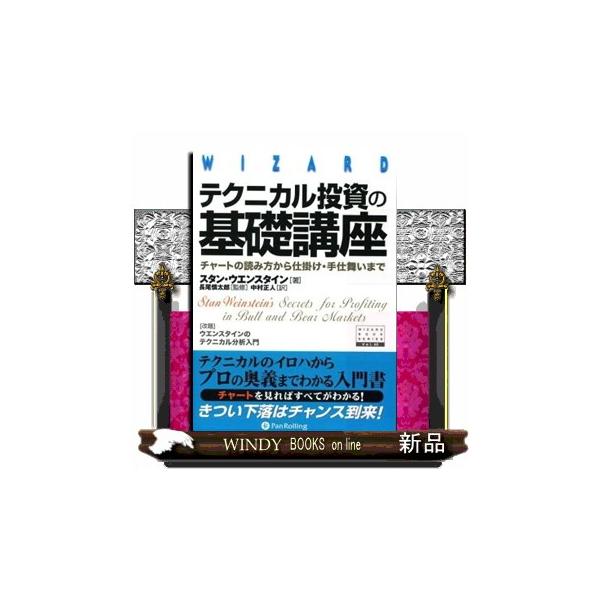 テクニカル投資の基礎講座 チャートの読み方から仕掛け・手仕舞いまで