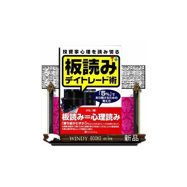 マーケットのテクニカル分析 投資家心理を読み切る板読みデイトレード術 セット マーケットのテクニカル分析 投資家心理を読み切る板読みデイ