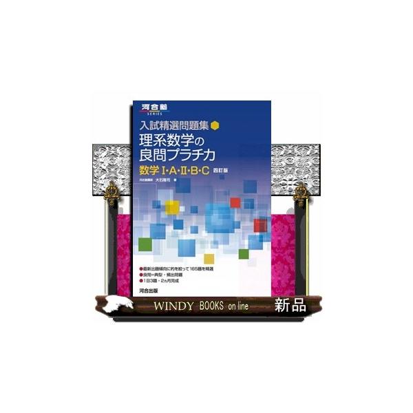 理系数学の良問プラチカ数学1・A・2・B・C 四訂版 河合塾