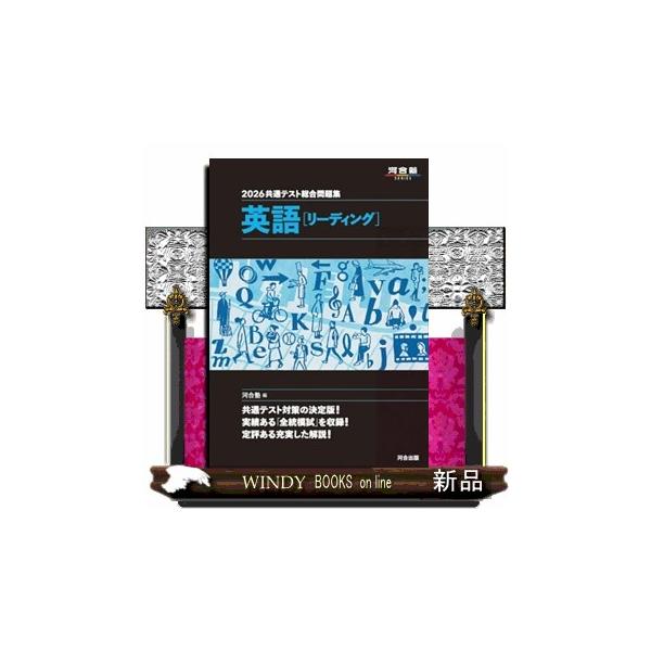 “黒本”の通称で知られる本シリーズは、〈全統共通テスト高２模試〉〈全統共通テスト模試〉〈全統プレ共通テスト〉を収録しています（一部科目は、それらを改作した問題を含みます）。※英語［リーディング］に〈全統共通テスト高2模試〉は含まれません。