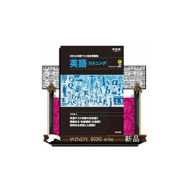 “黒本”の通称で知られる本シリーズは、〈全統共通テスト高２模試〉〈全統共通テスト模試〉〈全統プレ共通テスト〉を収録しています（一部科目は、それらを改作した問題を含みます）。