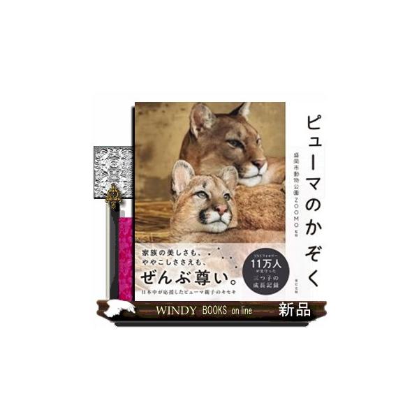 ピューマのかぞく
