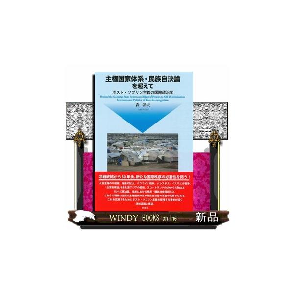 冷戦終結から３０年余、新たな国際秩序の必要性を問う！人民主権の不徹底、格差の拡大、ウクライナ戦争、パレスチナ・イスラエル戦争、「台湾有事論」を含む東アジアの緊張、スコットランドのＵＫからの独立とＥＵへの再加盟、南米における移民・難民社会問題...