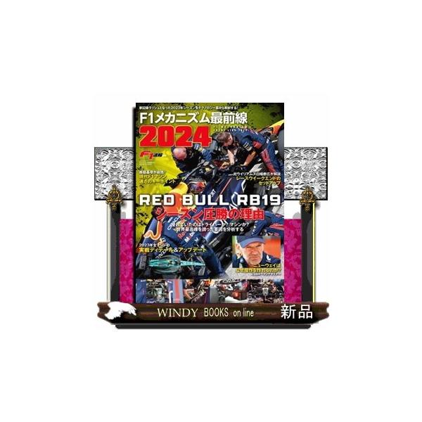 22戦21勝を挙げたレッドブルの強さの根源はどこに？ソリューションを生み出す開発陣にフォーカス　2022年からのグラウンドエフェクトカー規定はレッドブル１強を生み出し、23年はレッドブル開発陣のノウハウを求めてエンジニアの引き抜き合戦が多く...