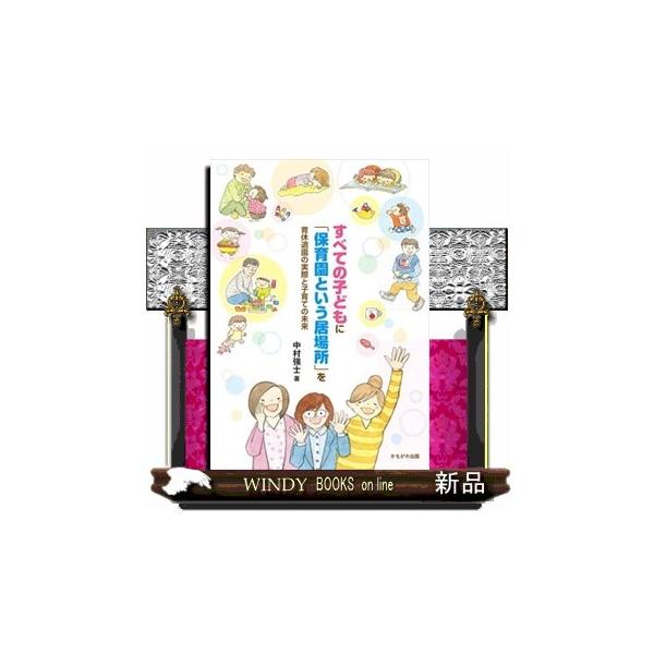 すべての子どもに「保育園という居場所」を 育休退園の実際と子育ての未来