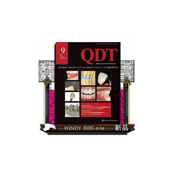 QDT 2025年9月号 ／ クインテッセンス出版