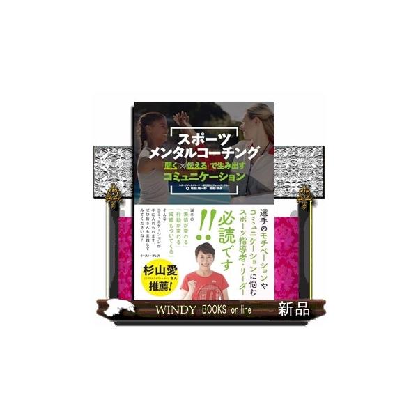 スポーツメンタルコーチング 「聞く」×「伝える」で生み出すコミュニケーション
