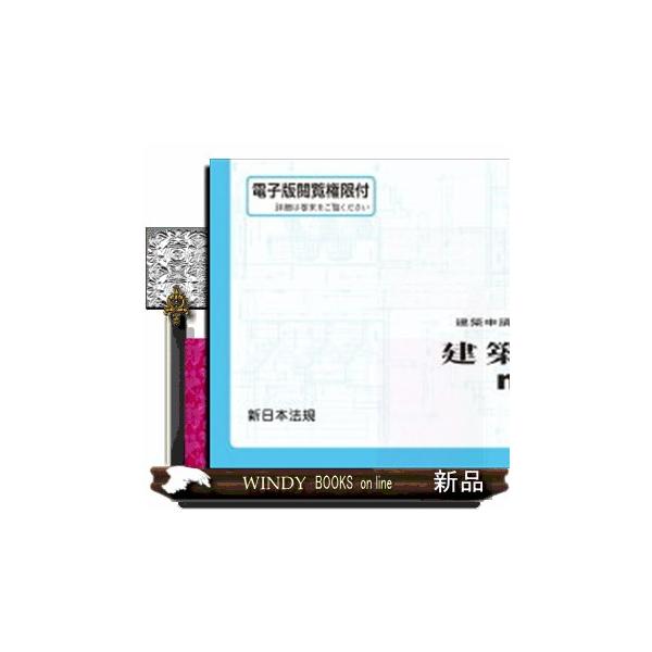 建築申請ｍｅｍｏ　２０２６