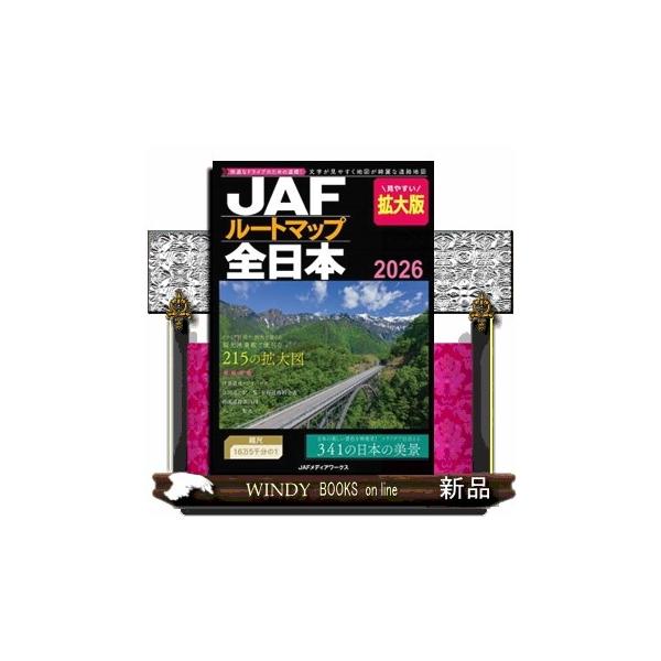ＪＡＦルートマップ全日本　拡大版　２０２６