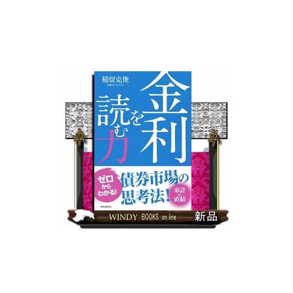 金利を読む力
