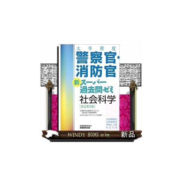 本 雑誌 警察 社会 法律 政治の人気商品 通販 価格比較 価格 Com